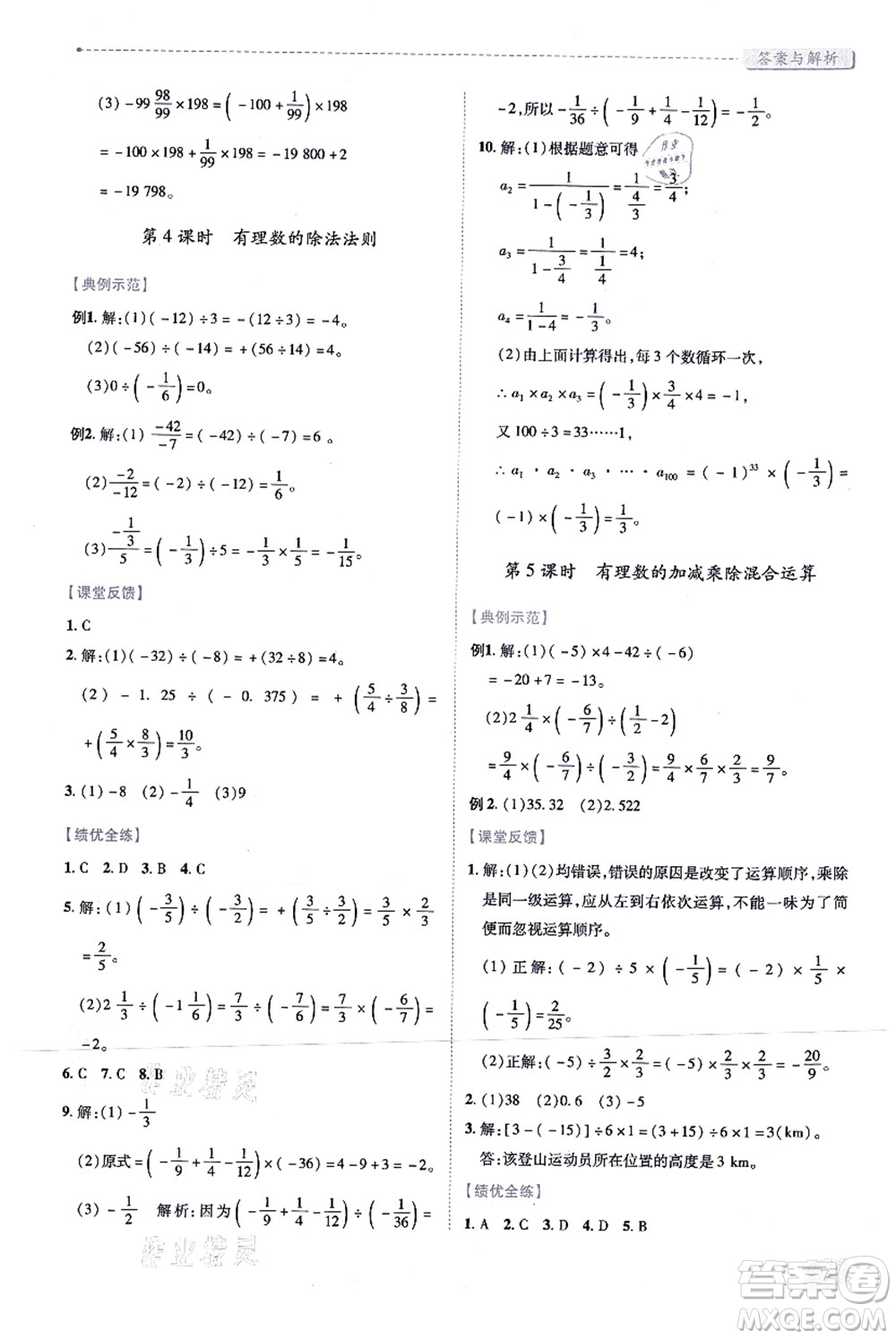 人民教育出版社2021績優(yōu)學(xué)案七年級數(shù)學(xué)上冊人教版答案