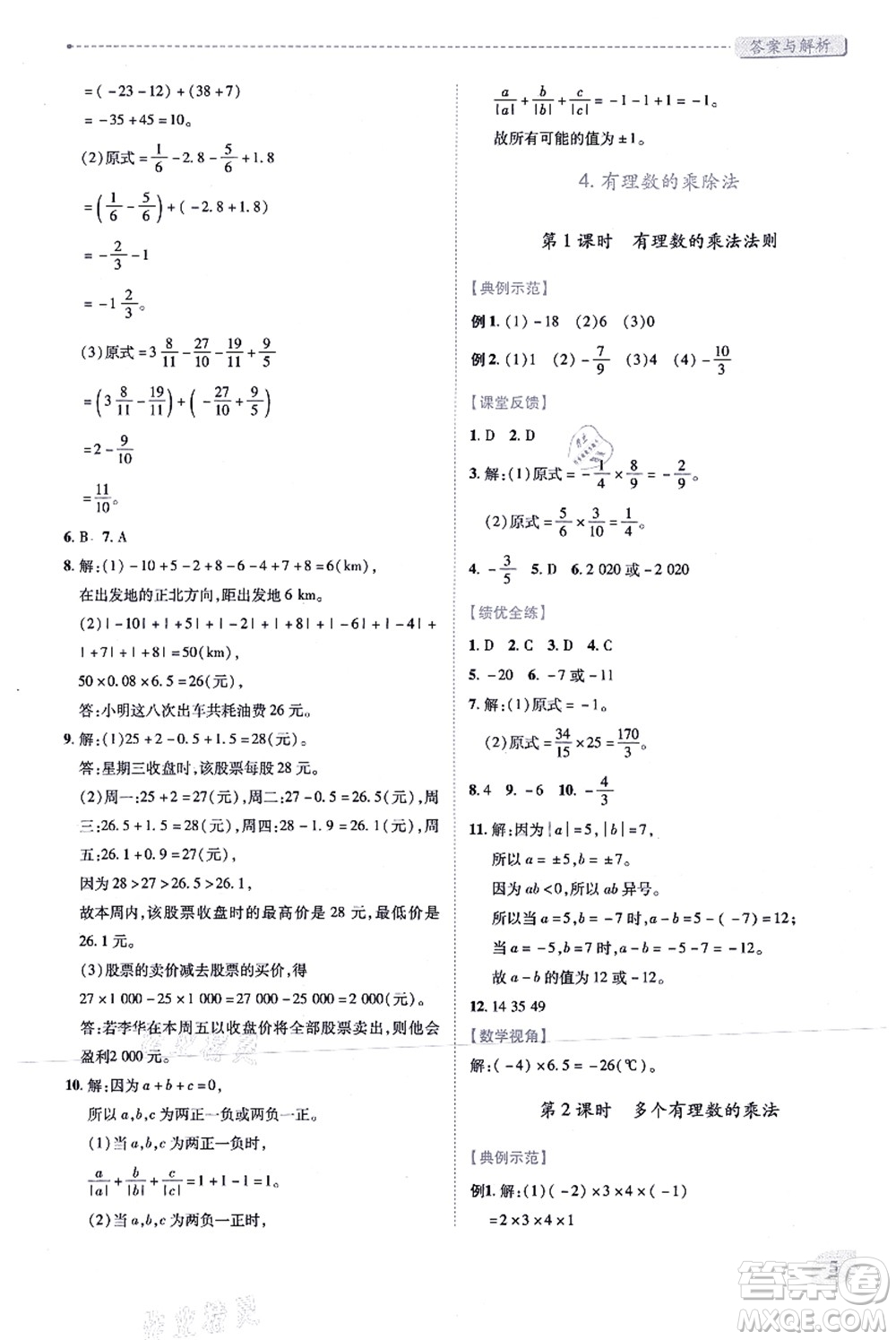 人民教育出版社2021績優(yōu)學(xué)案七年級數(shù)學(xué)上冊人教版答案