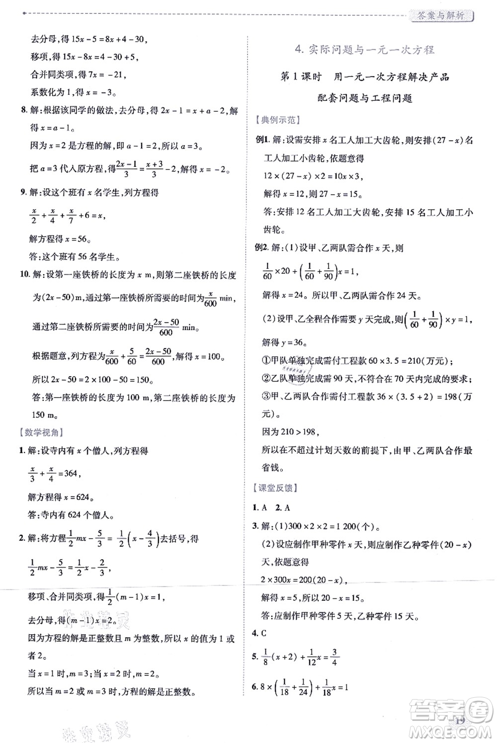 人民教育出版社2021績優(yōu)學(xué)案七年級數(shù)學(xué)上冊人教版答案