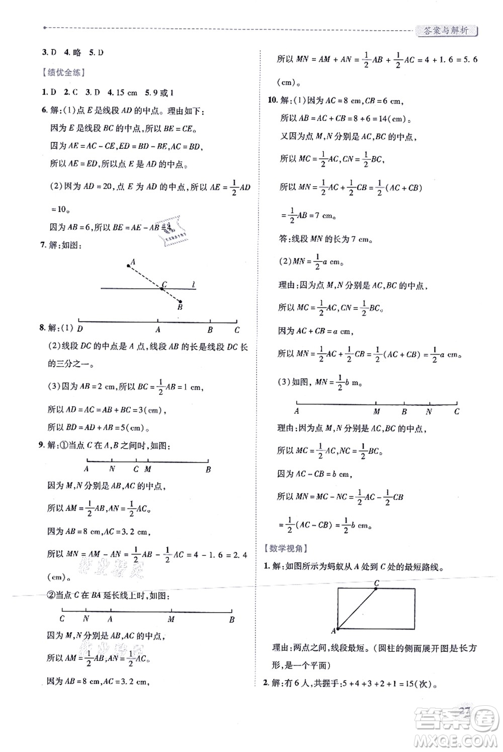 人民教育出版社2021績優(yōu)學(xué)案七年級數(shù)學(xué)上冊人教版答案