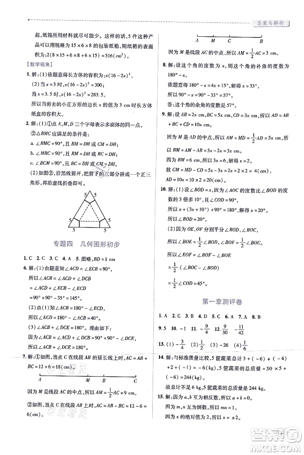人民教育出版社2021績優(yōu)學(xué)案七年級數(shù)學(xué)上冊人教版答案