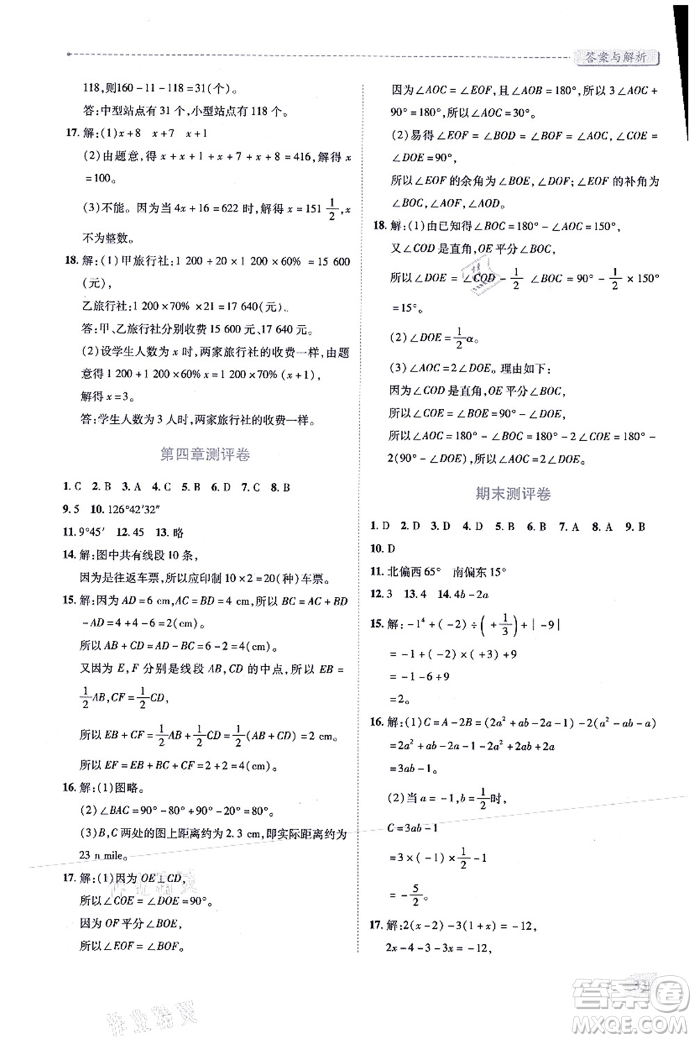 人民教育出版社2021績優(yōu)學(xué)案七年級數(shù)學(xué)上冊人教版答案