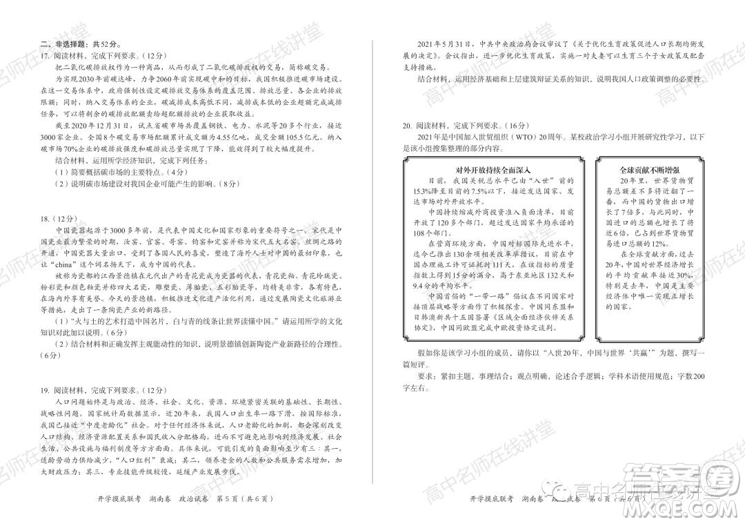2022屆高三開(kāi)學(xué)摸底聯(lián)考新高考I卷湖南卷政治試卷及答案