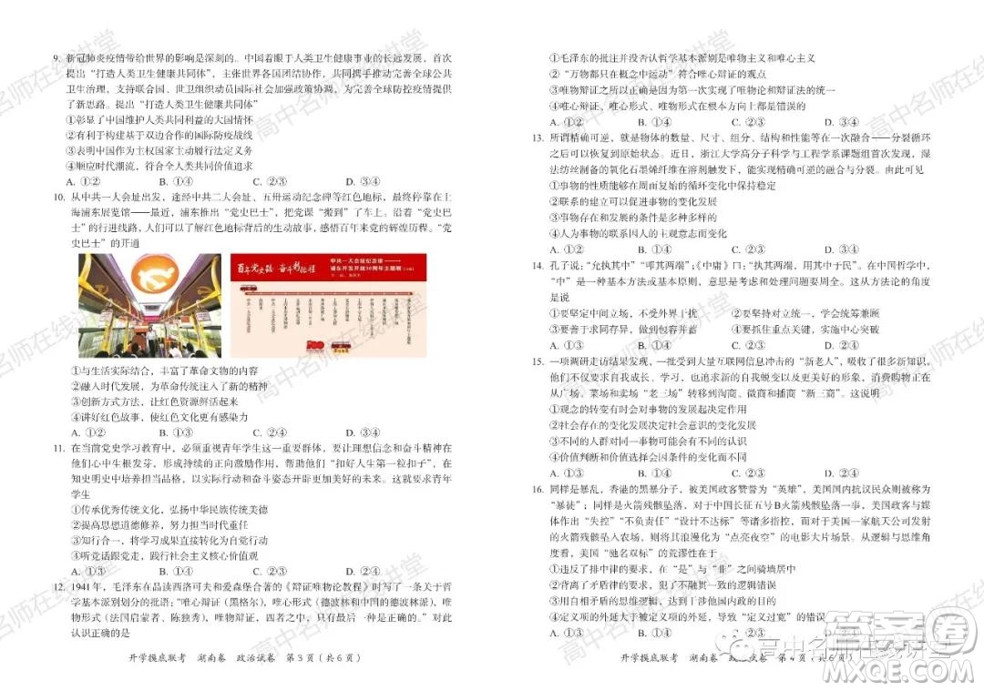 2022屆高三開(kāi)學(xué)摸底聯(lián)考新高考I卷湖南卷政治試卷及答案