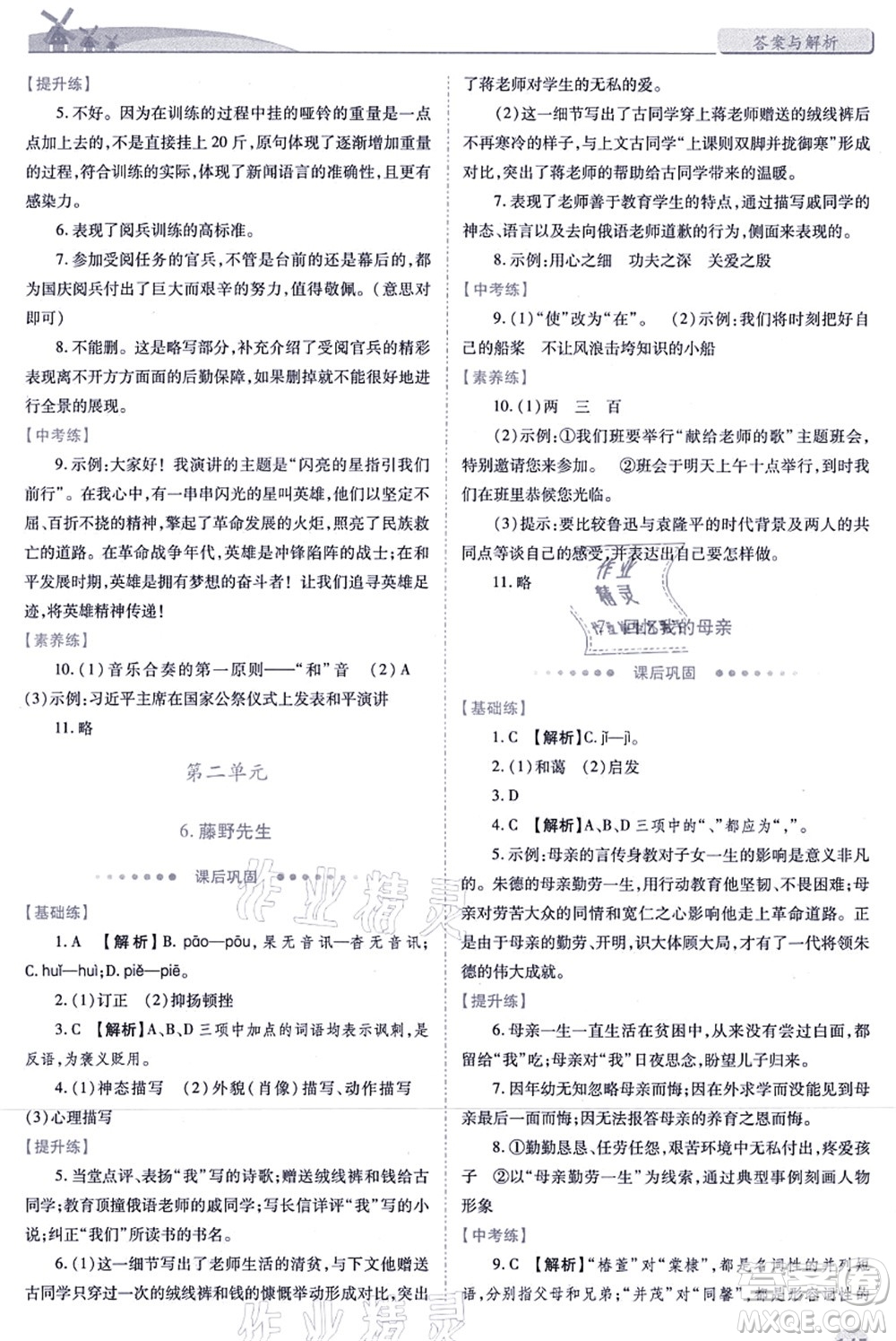 人民教育出版社2021績優(yōu)學(xué)案八年級語文上冊人教版答案