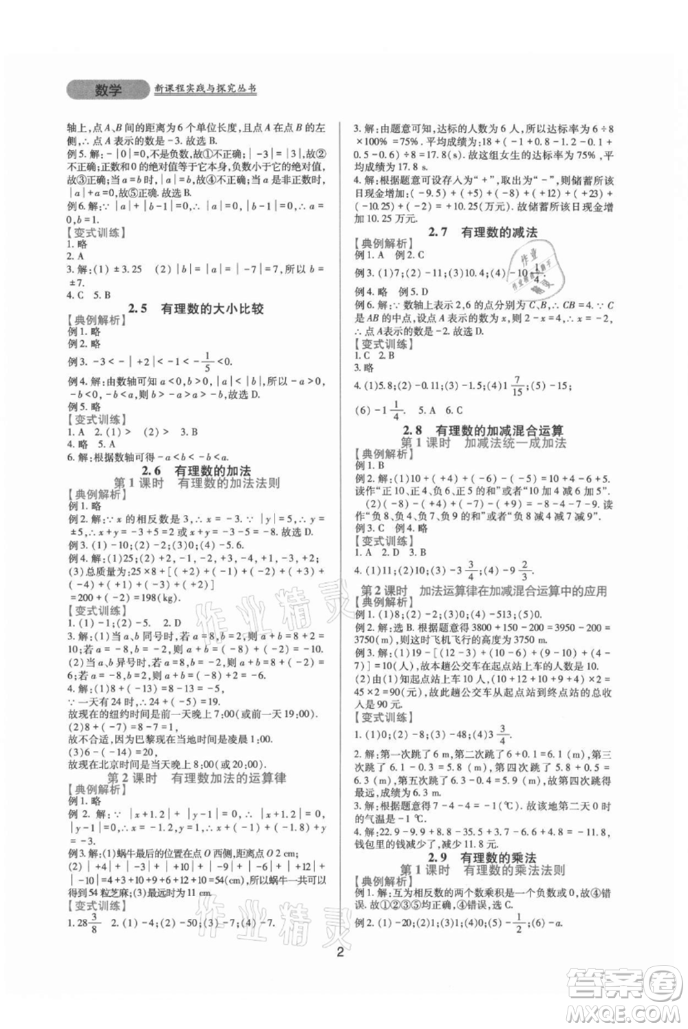 四川教育出版社2021新課程實踐與探究叢書七年級上冊數(shù)學(xué)華東師大版參考答案