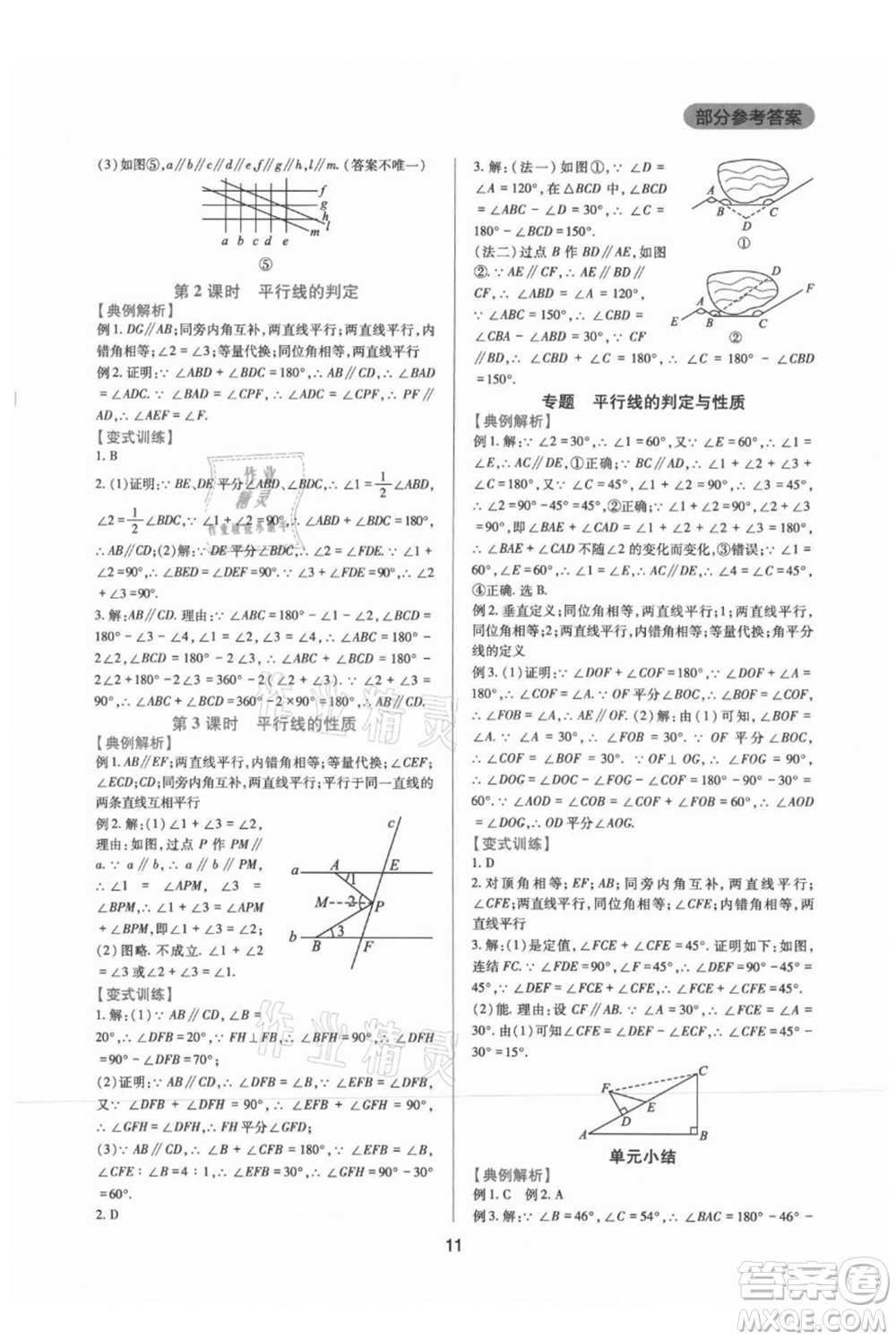 四川教育出版社2021新課程實踐與探究叢書七年級上冊數(shù)學(xué)華東師大版參考答案