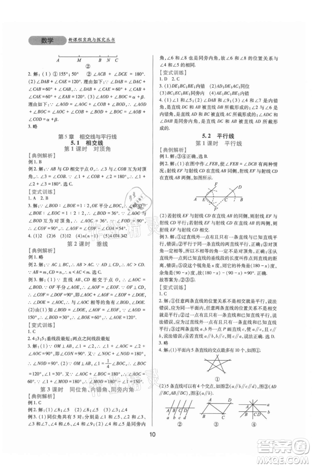 四川教育出版社2021新課程實踐與探究叢書七年級上冊數(shù)學(xué)華東師大版參考答案