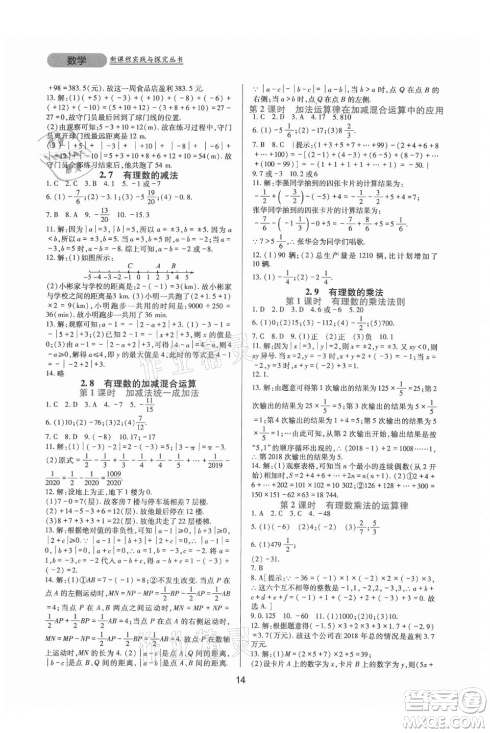 四川教育出版社2021新課程實踐與探究叢書七年級上冊數(shù)學(xué)華東師大版參考答案