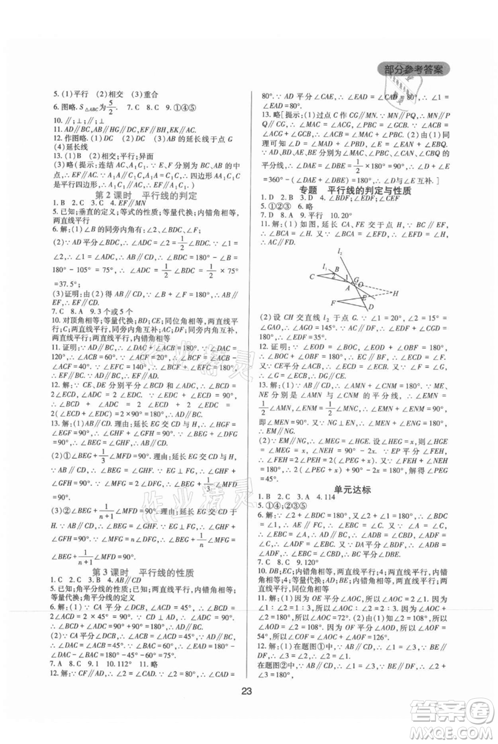 四川教育出版社2021新課程實踐與探究叢書七年級上冊數(shù)學(xué)華東師大版參考答案