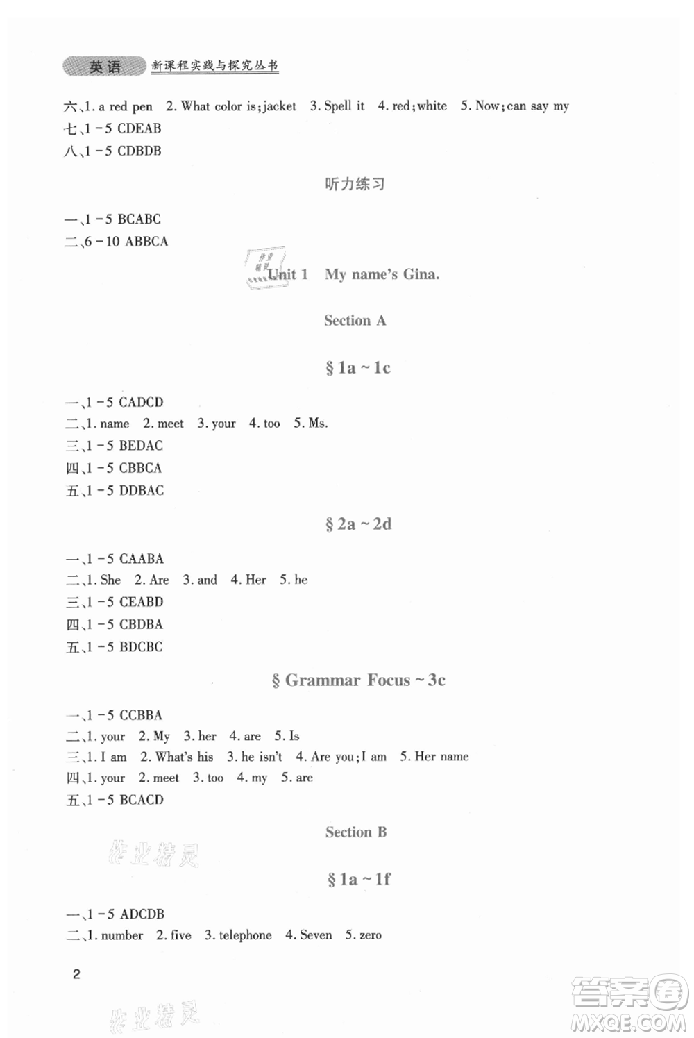 四川教育出版社2021新課程實(shí)踐與探究叢書七年級(jí)上冊(cè)英語(yǔ)人教版參考答案