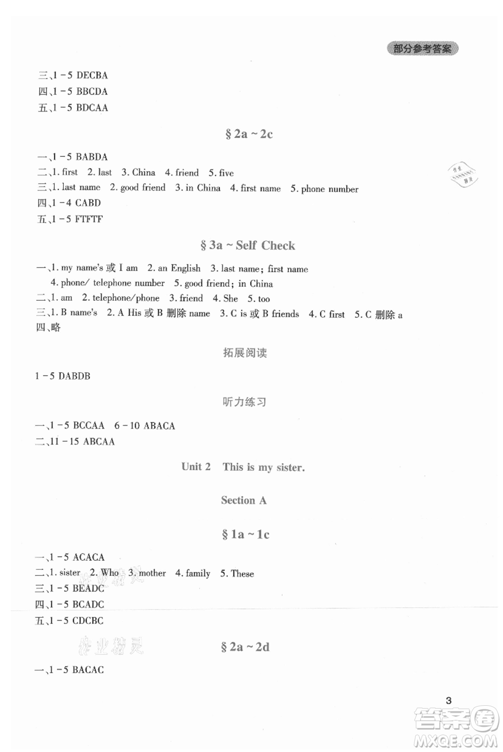 四川教育出版社2021新課程實(shí)踐與探究叢書七年級(jí)上冊(cè)英語(yǔ)人教版參考答案