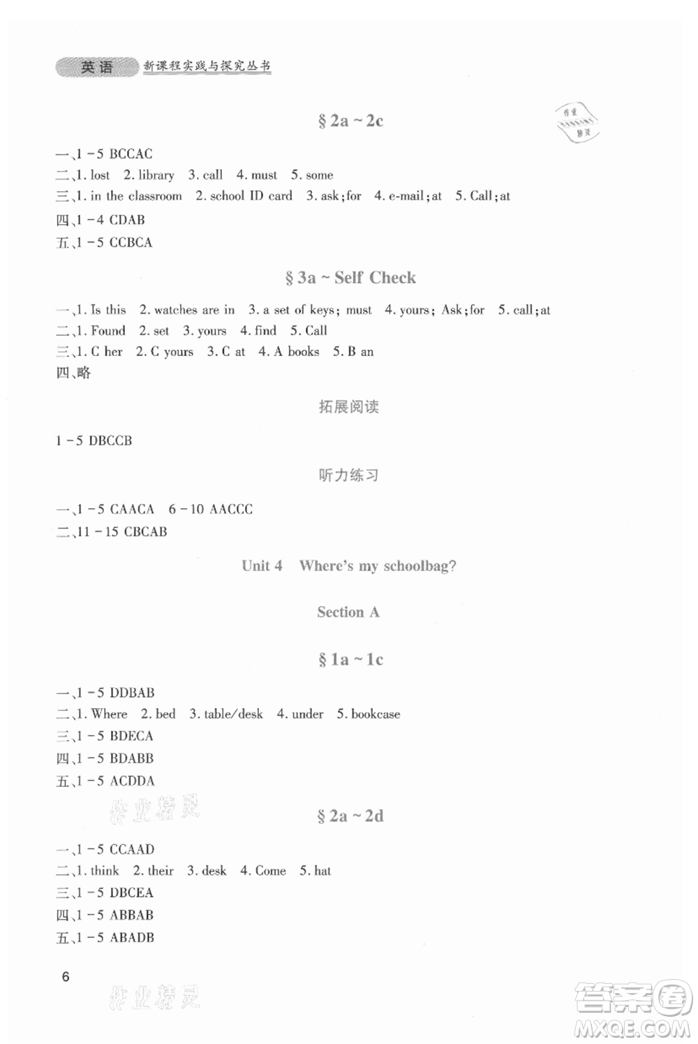 四川教育出版社2021新課程實(shí)踐與探究叢書七年級(jí)上冊(cè)英語(yǔ)人教版參考答案