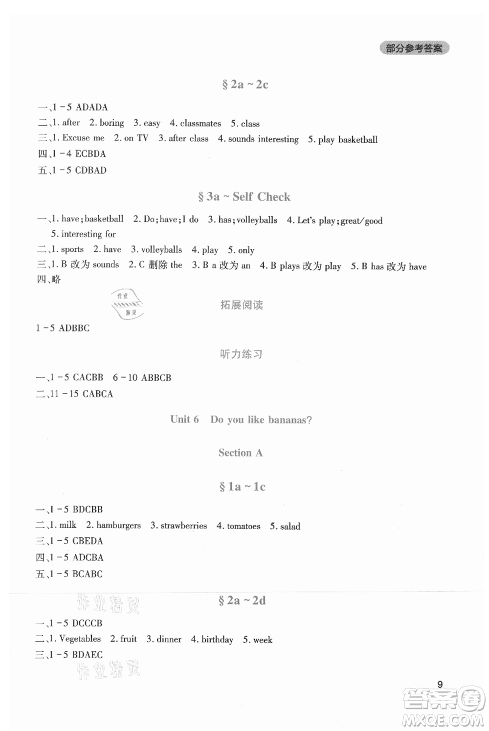 四川教育出版社2021新課程實(shí)踐與探究叢書七年級(jí)上冊(cè)英語(yǔ)人教版參考答案