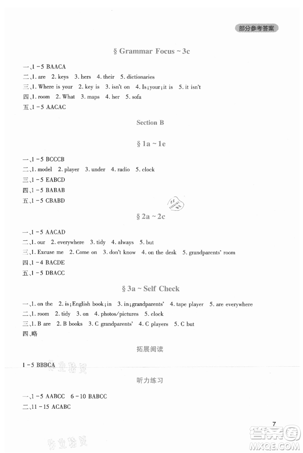 四川教育出版社2021新課程實(shí)踐與探究叢書七年級(jí)上冊(cè)英語(yǔ)人教版參考答案