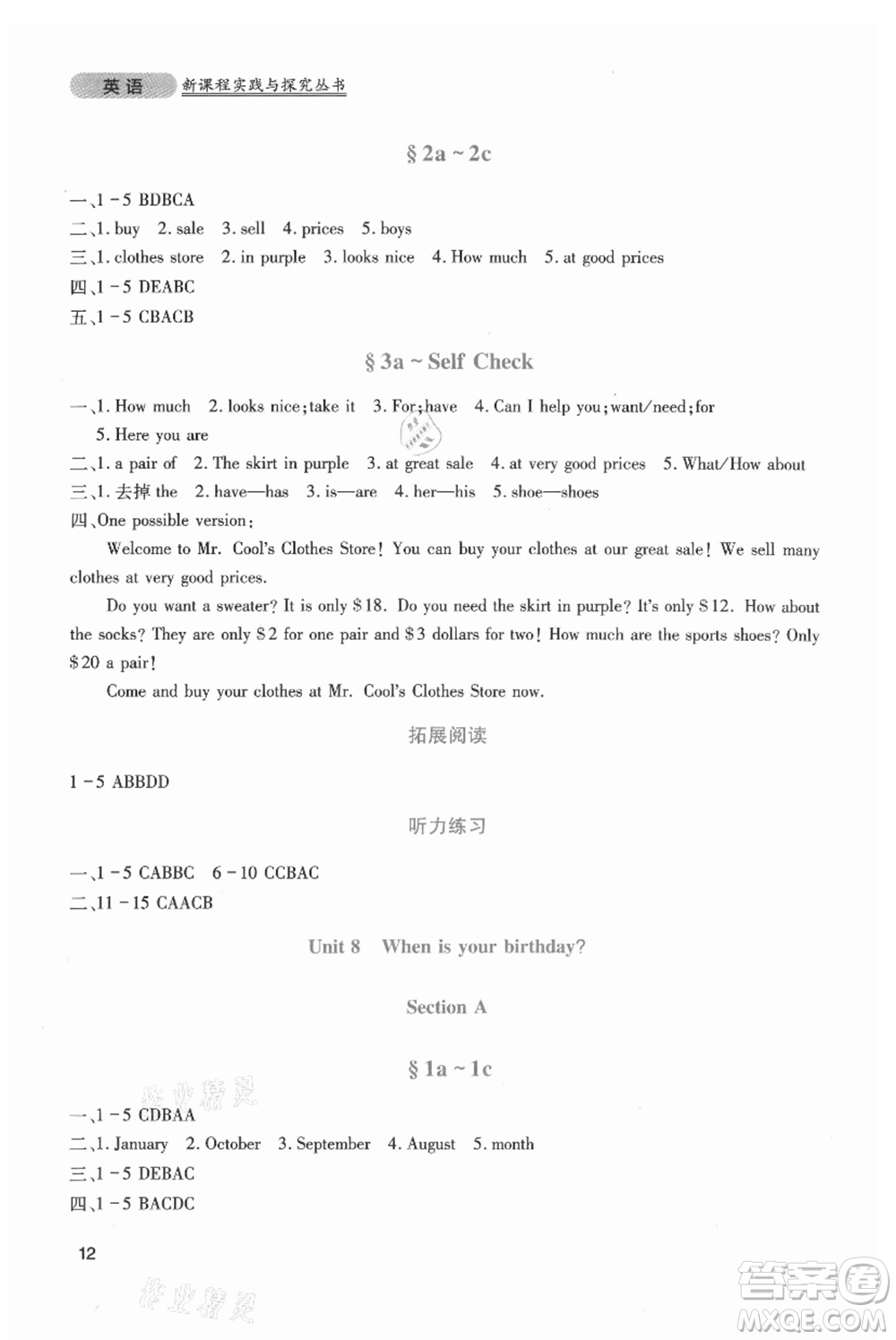 四川教育出版社2021新課程實(shí)踐與探究叢書七年級(jí)上冊(cè)英語(yǔ)人教版參考答案