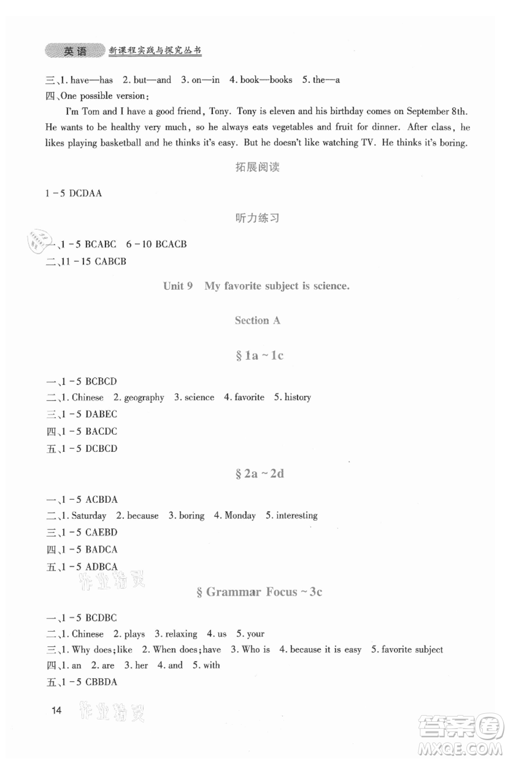 四川教育出版社2021新課程實(shí)踐與探究叢書七年級(jí)上冊(cè)英語(yǔ)人教版參考答案