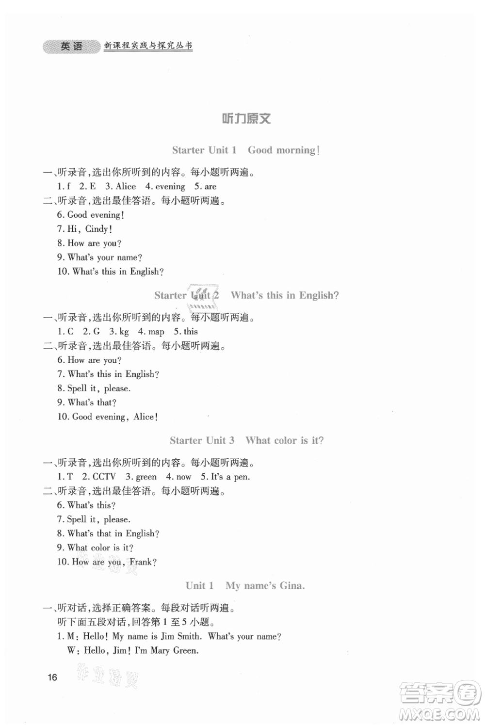 四川教育出版社2021新課程實(shí)踐與探究叢書七年級(jí)上冊(cè)英語(yǔ)人教版參考答案