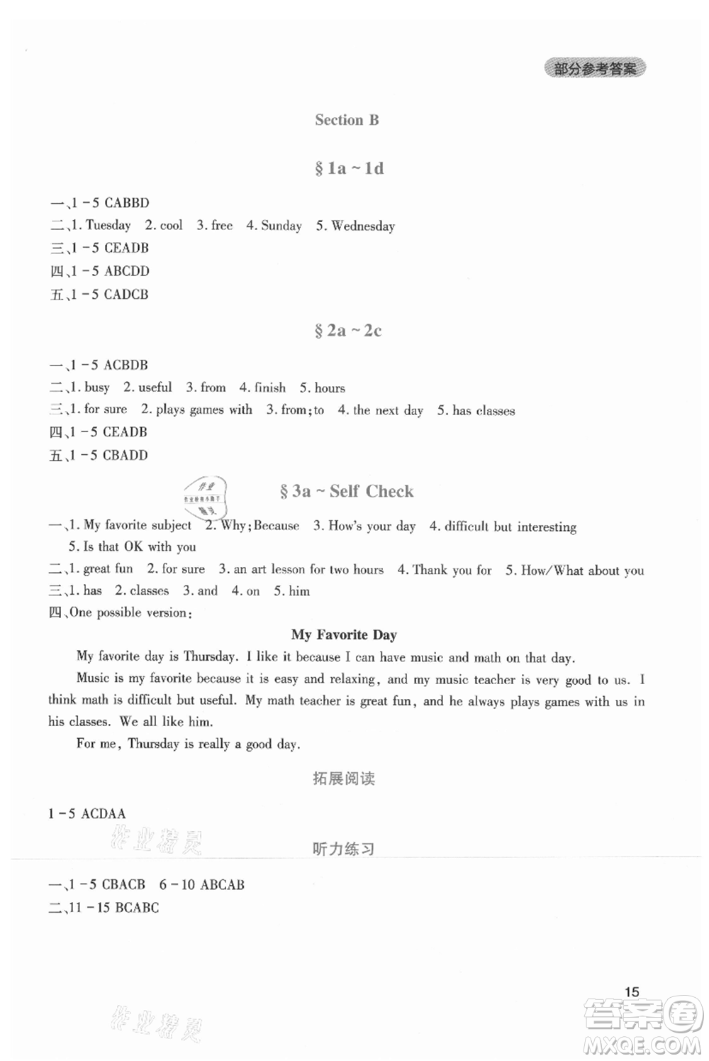 四川教育出版社2021新課程實(shí)踐與探究叢書七年級(jí)上冊(cè)英語(yǔ)人教版參考答案