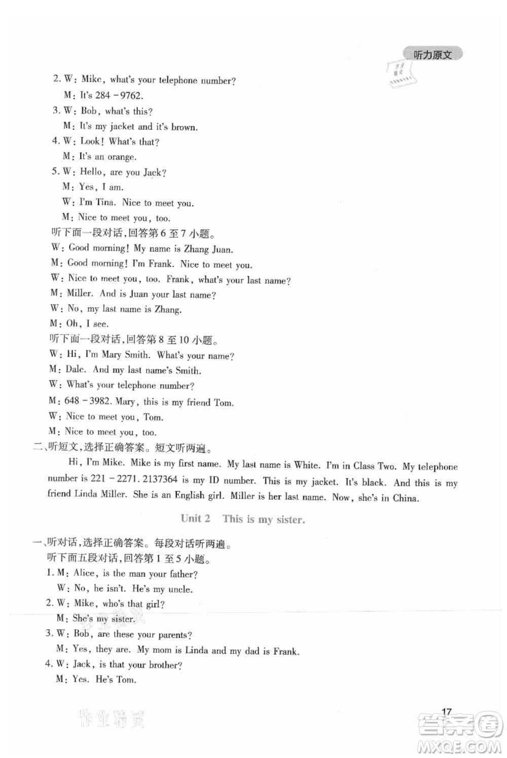 四川教育出版社2021新課程實(shí)踐與探究叢書七年級(jí)上冊(cè)英語(yǔ)人教版參考答案