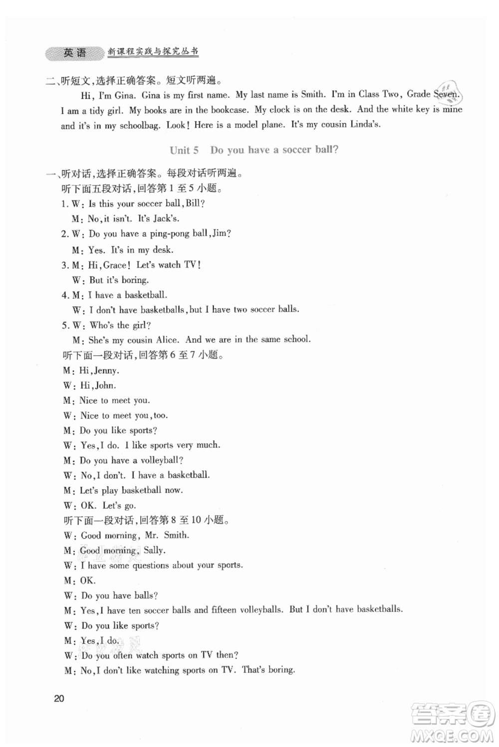 四川教育出版社2021新課程實(shí)踐與探究叢書七年級(jí)上冊(cè)英語(yǔ)人教版參考答案