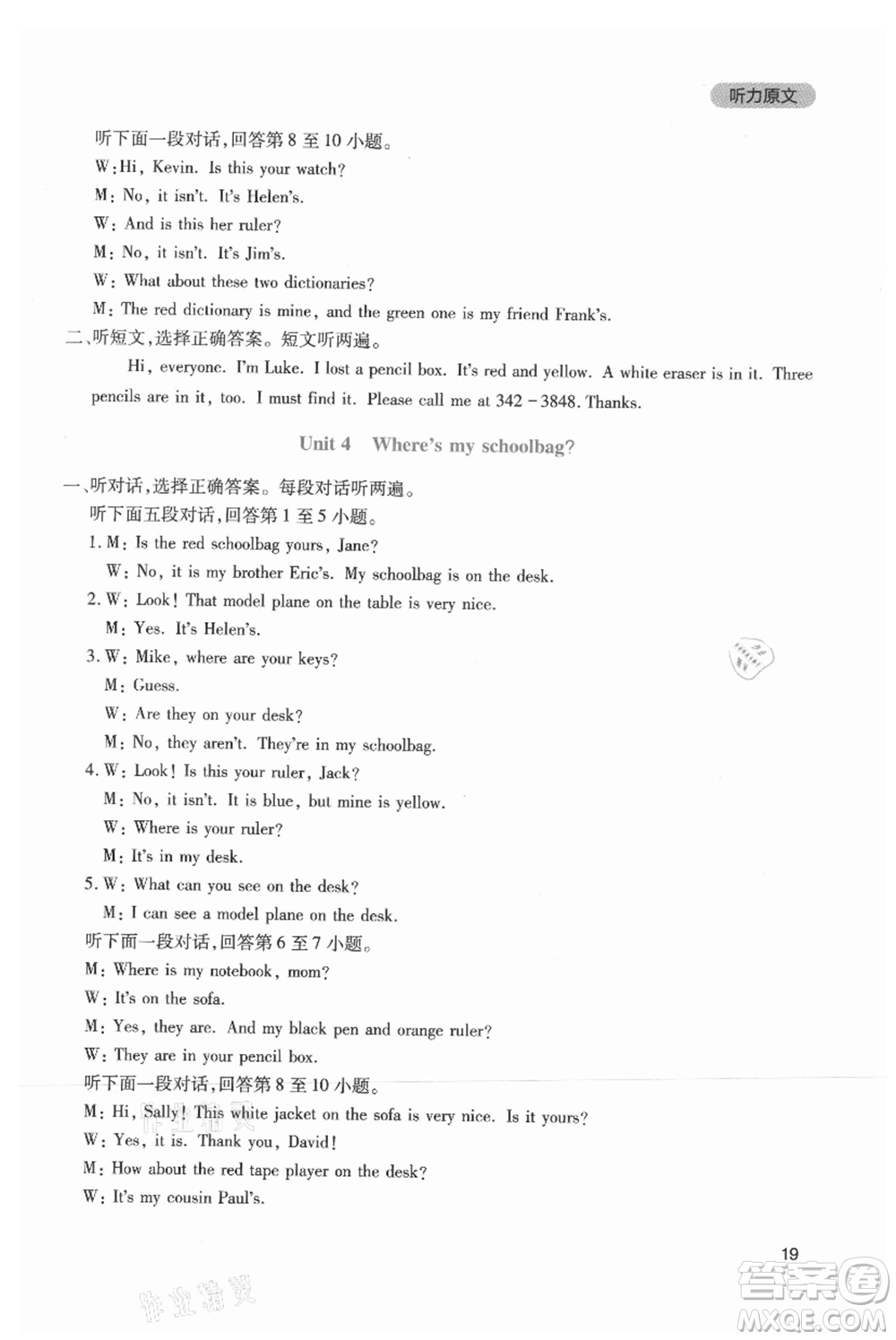 四川教育出版社2021新課程實(shí)踐與探究叢書七年級(jí)上冊(cè)英語(yǔ)人教版參考答案