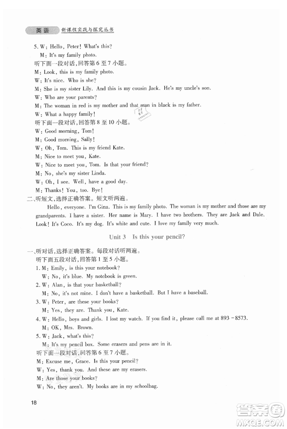 四川教育出版社2021新課程實(shí)踐與探究叢書七年級(jí)上冊(cè)英語(yǔ)人教版參考答案