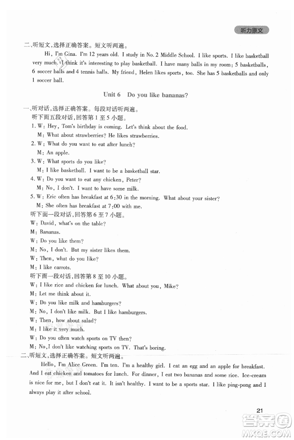 四川教育出版社2021新課程實(shí)踐與探究叢書七年級(jí)上冊(cè)英語(yǔ)人教版參考答案