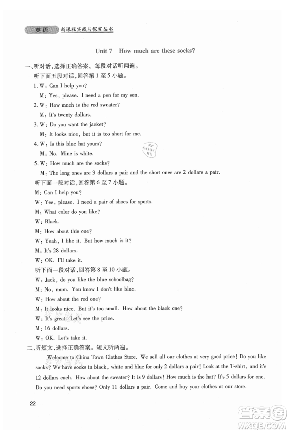 四川教育出版社2021新課程實(shí)踐與探究叢書七年級(jí)上冊(cè)英語(yǔ)人教版參考答案