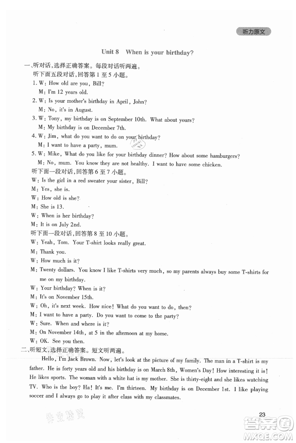 四川教育出版社2021新課程實(shí)踐與探究叢書七年級(jí)上冊(cè)英語(yǔ)人教版參考答案