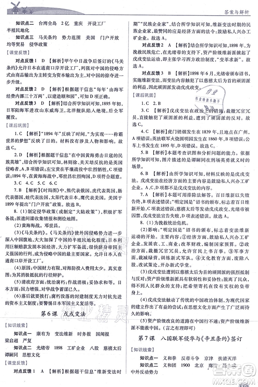 人民教育出版社2021績(jī)優(yōu)學(xué)案八年級(jí)歷史上冊(cè)人教版答案
