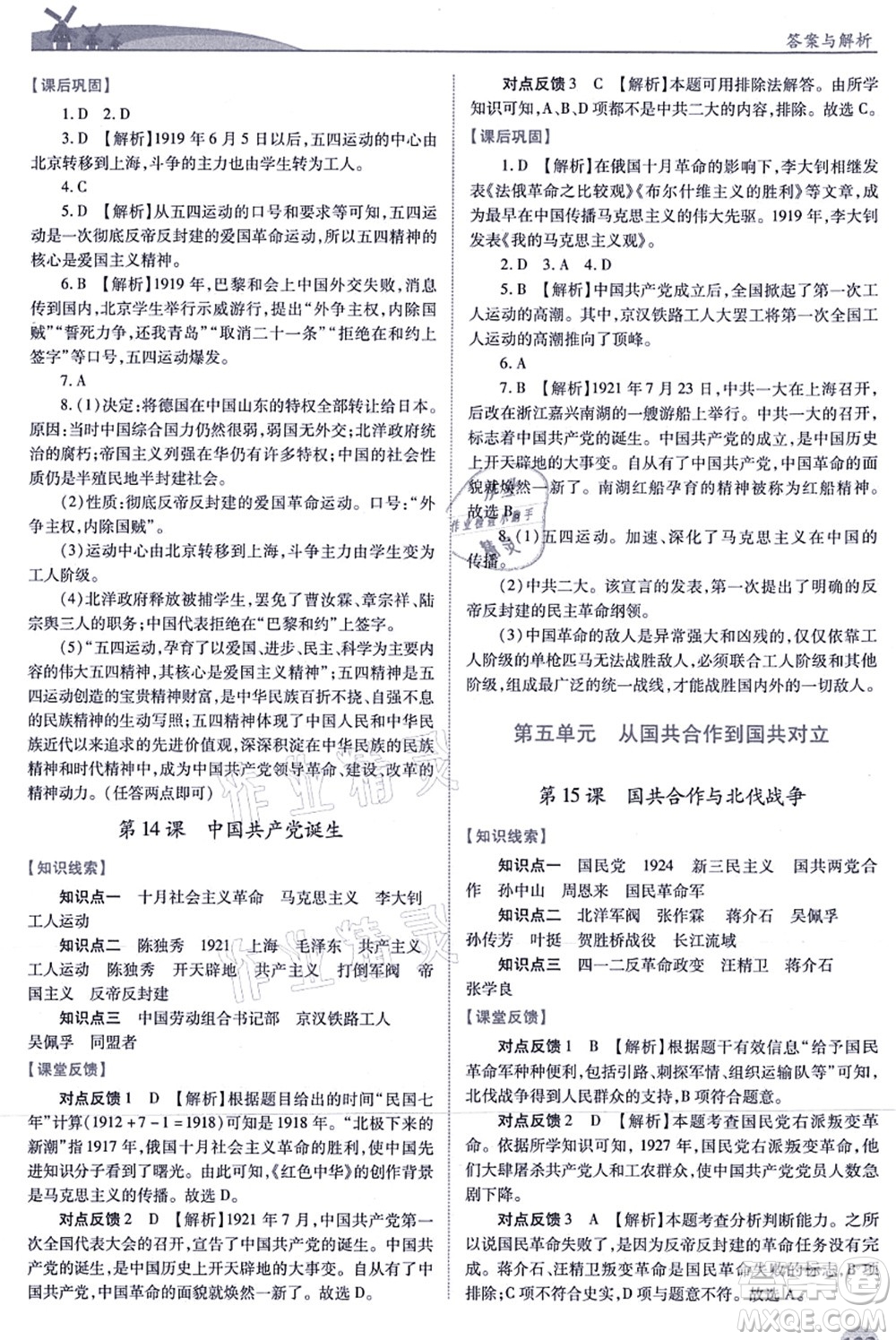人民教育出版社2021績(jī)優(yōu)學(xué)案八年級(jí)歷史上冊(cè)人教版答案