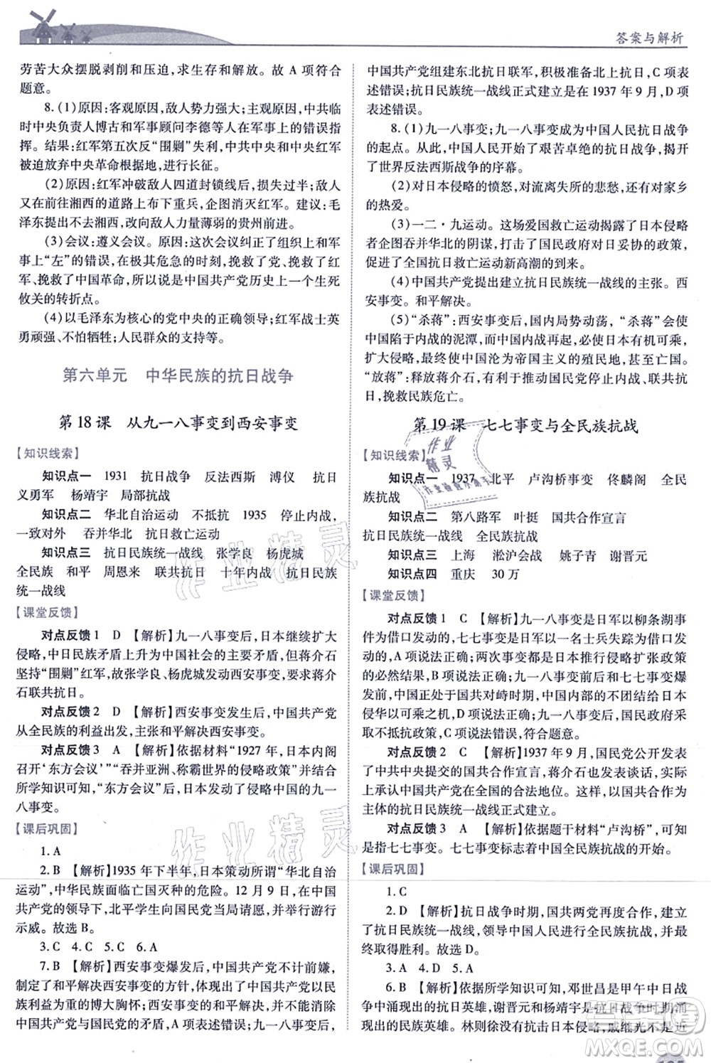 人民教育出版社2021績(jī)優(yōu)學(xué)案八年級(jí)歷史上冊(cè)人教版答案