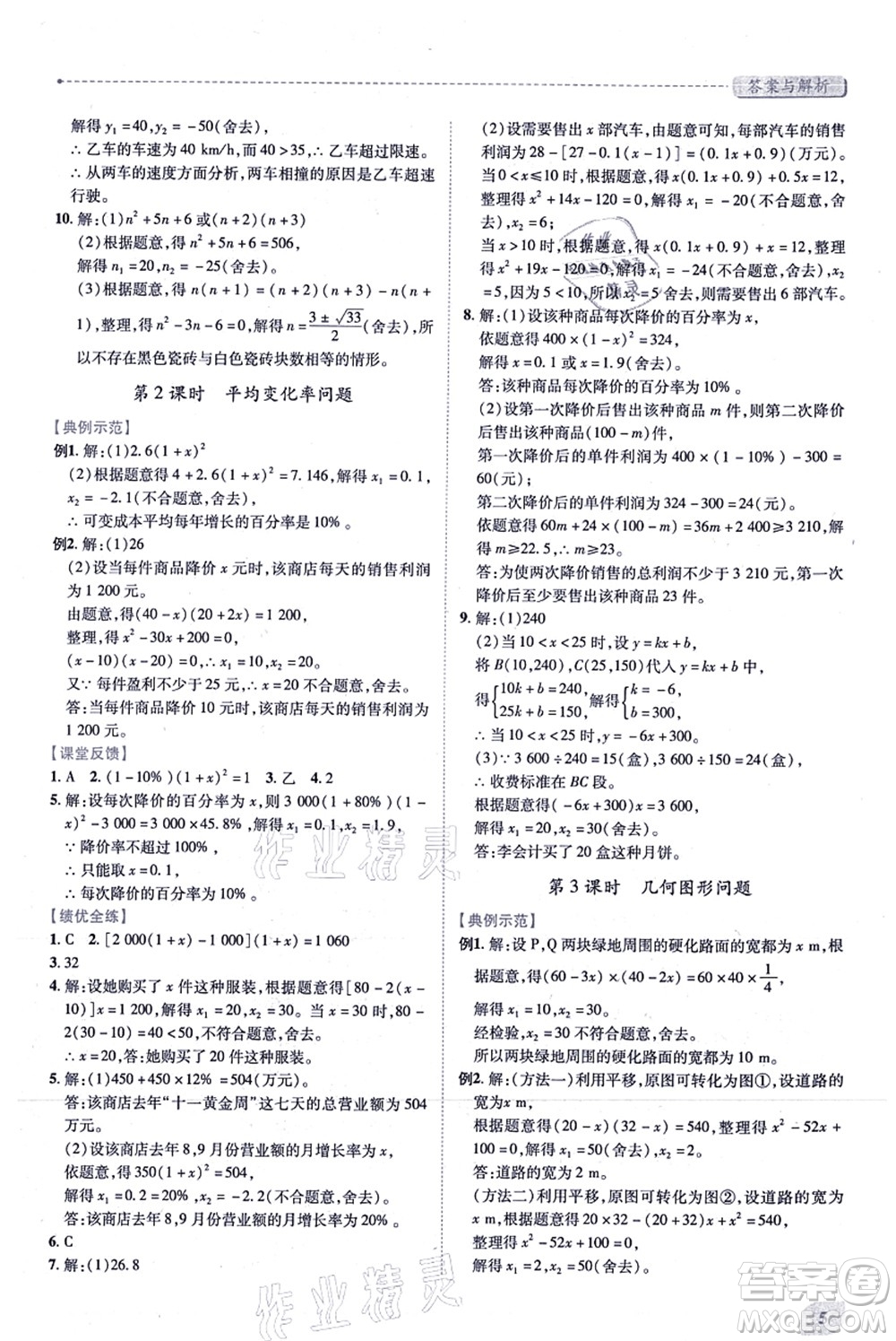 人民教育出版社2021績優(yōu)學(xué)案九年級(jí)數(shù)學(xué)上冊人教版答案
