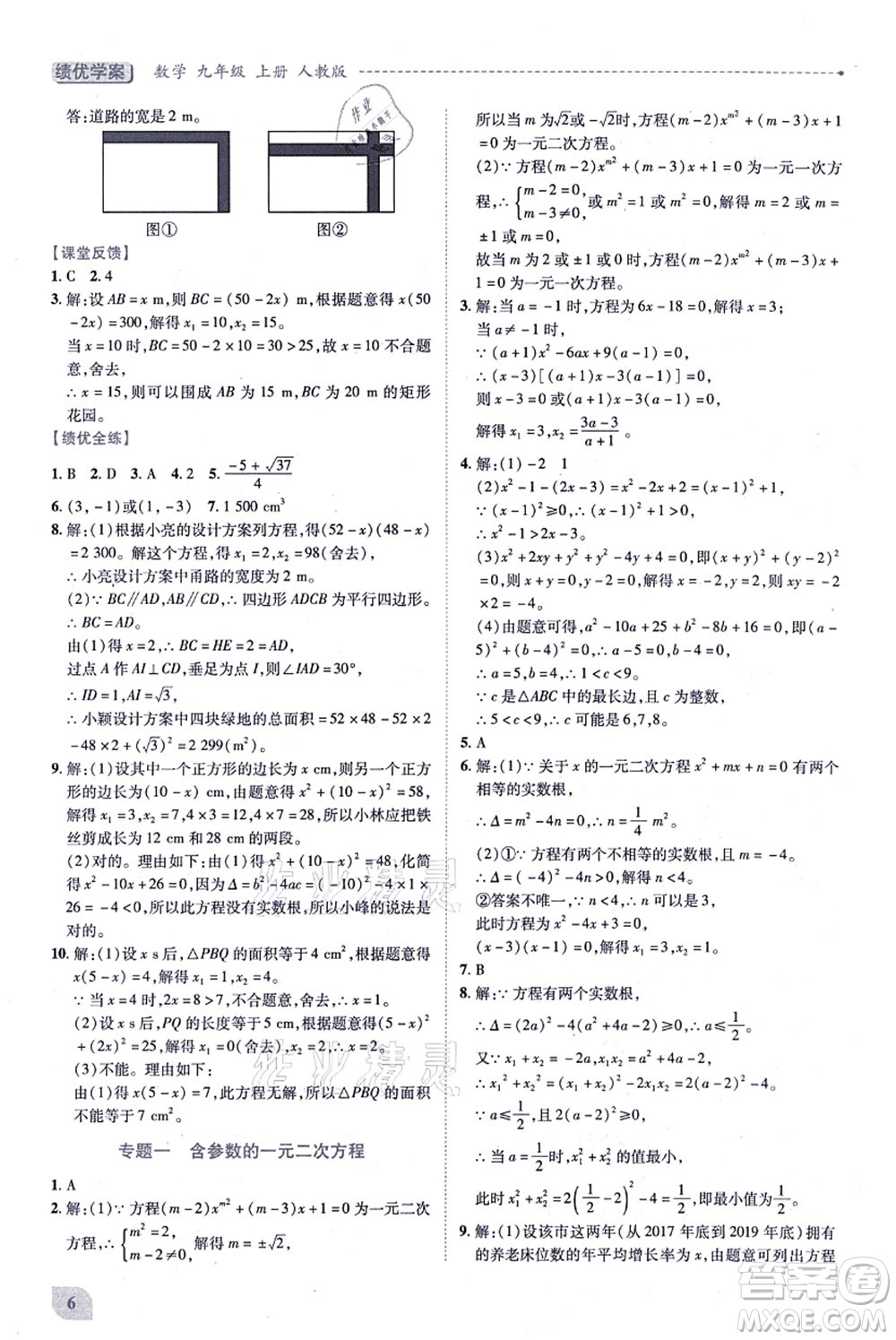 人民教育出版社2021績優(yōu)學(xué)案九年級(jí)數(shù)學(xué)上冊人教版答案