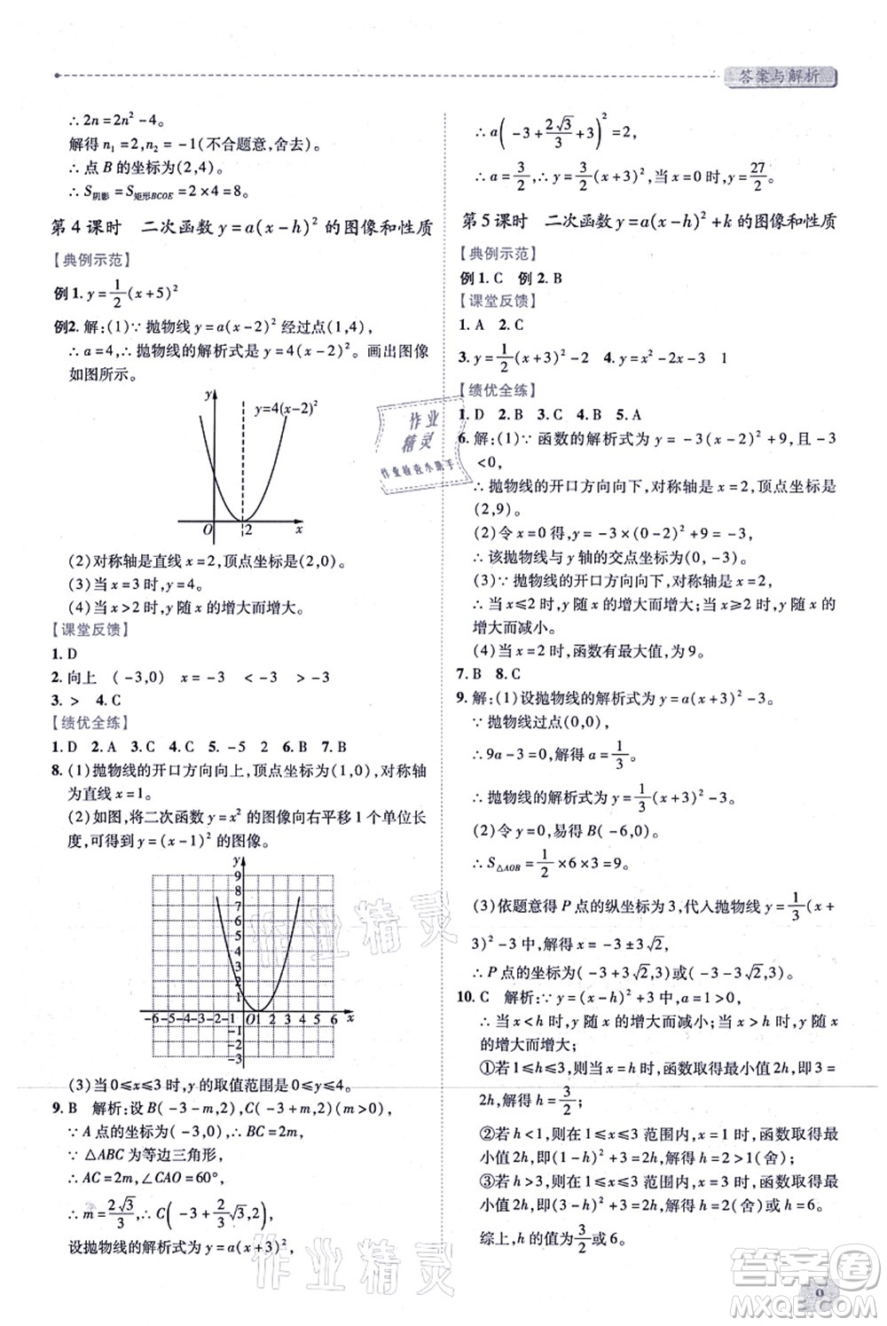 人民教育出版社2021績優(yōu)學(xué)案九年級(jí)數(shù)學(xué)上冊人教版答案