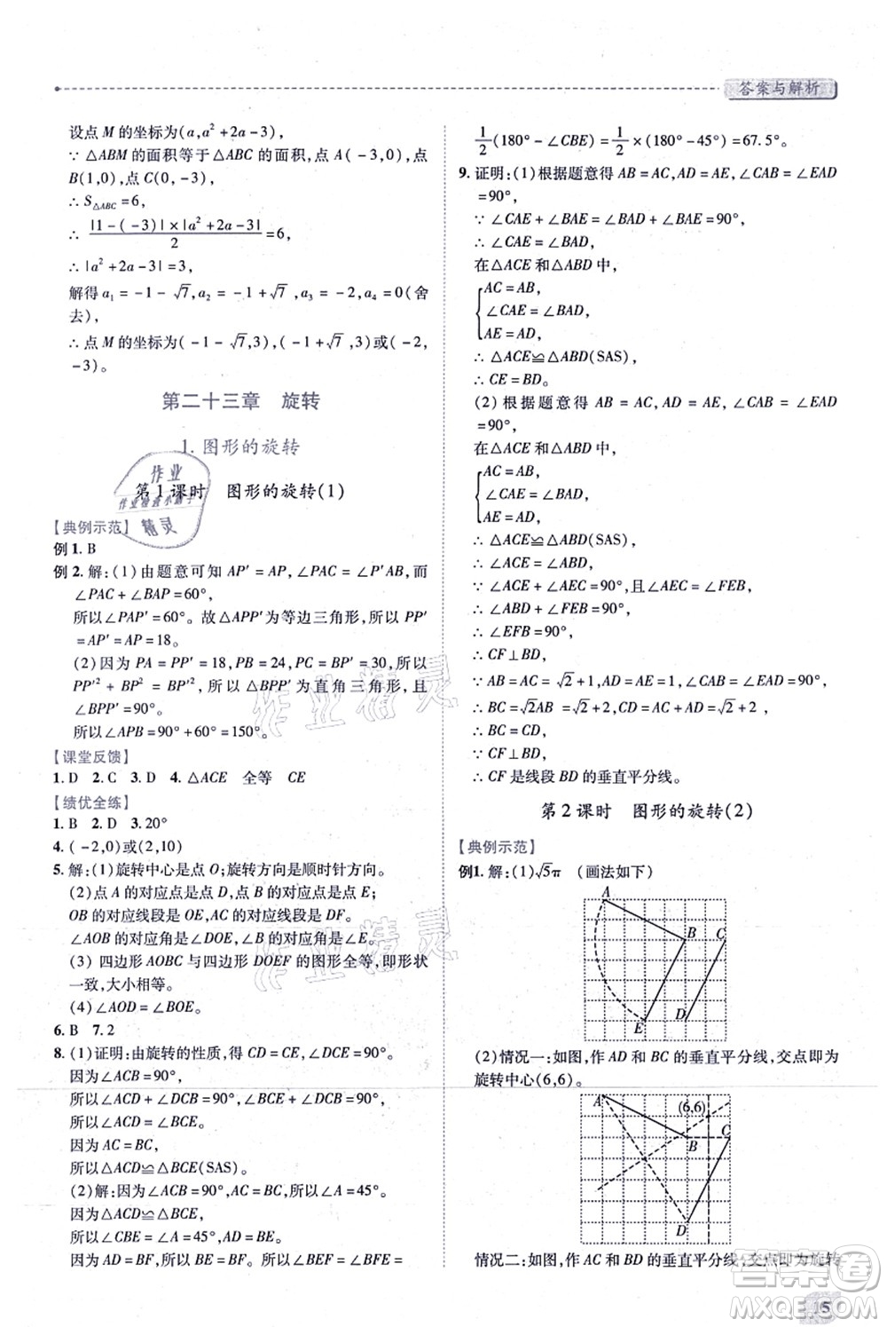 人民教育出版社2021績優(yōu)學(xué)案九年級(jí)數(shù)學(xué)上冊人教版答案