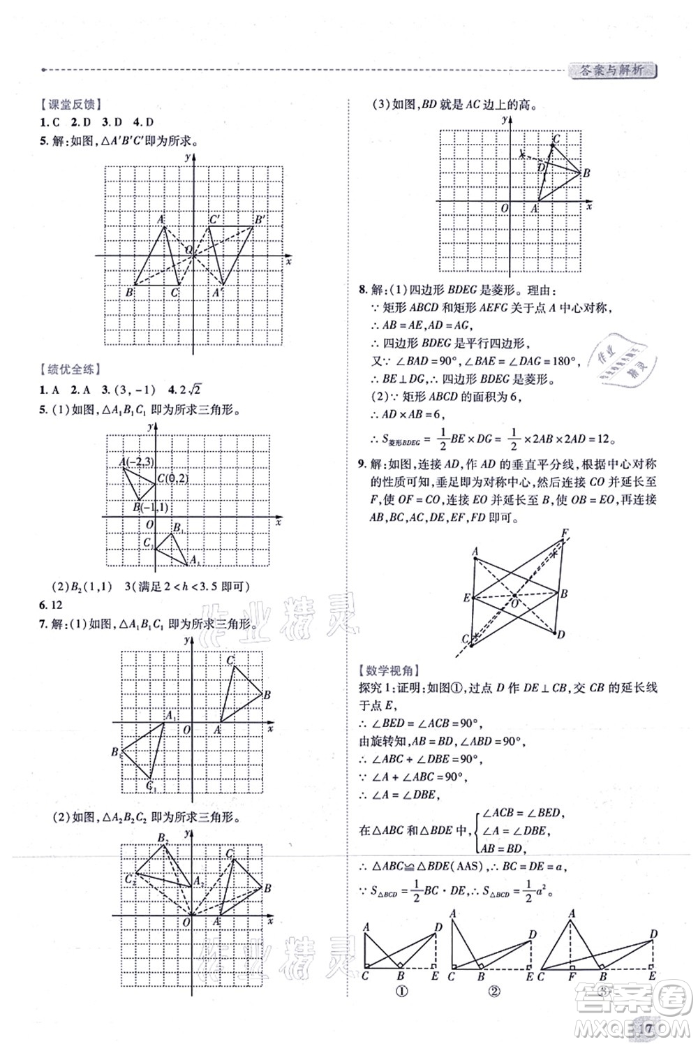 人民教育出版社2021績優(yōu)學(xué)案九年級(jí)數(shù)學(xué)上冊人教版答案