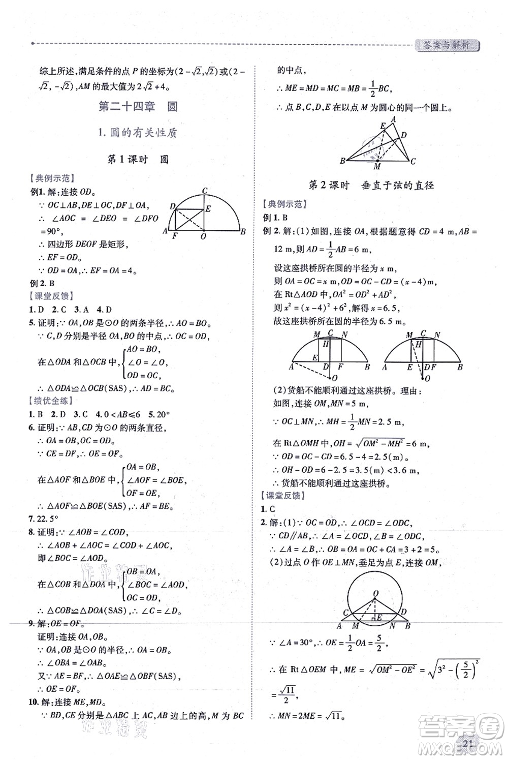 人民教育出版社2021績優(yōu)學(xué)案九年級(jí)數(shù)學(xué)上冊人教版答案