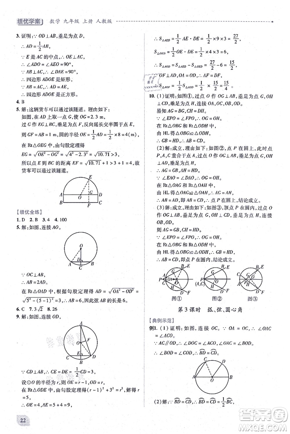 人民教育出版社2021績優(yōu)學(xué)案九年級(jí)數(shù)學(xué)上冊人教版答案
