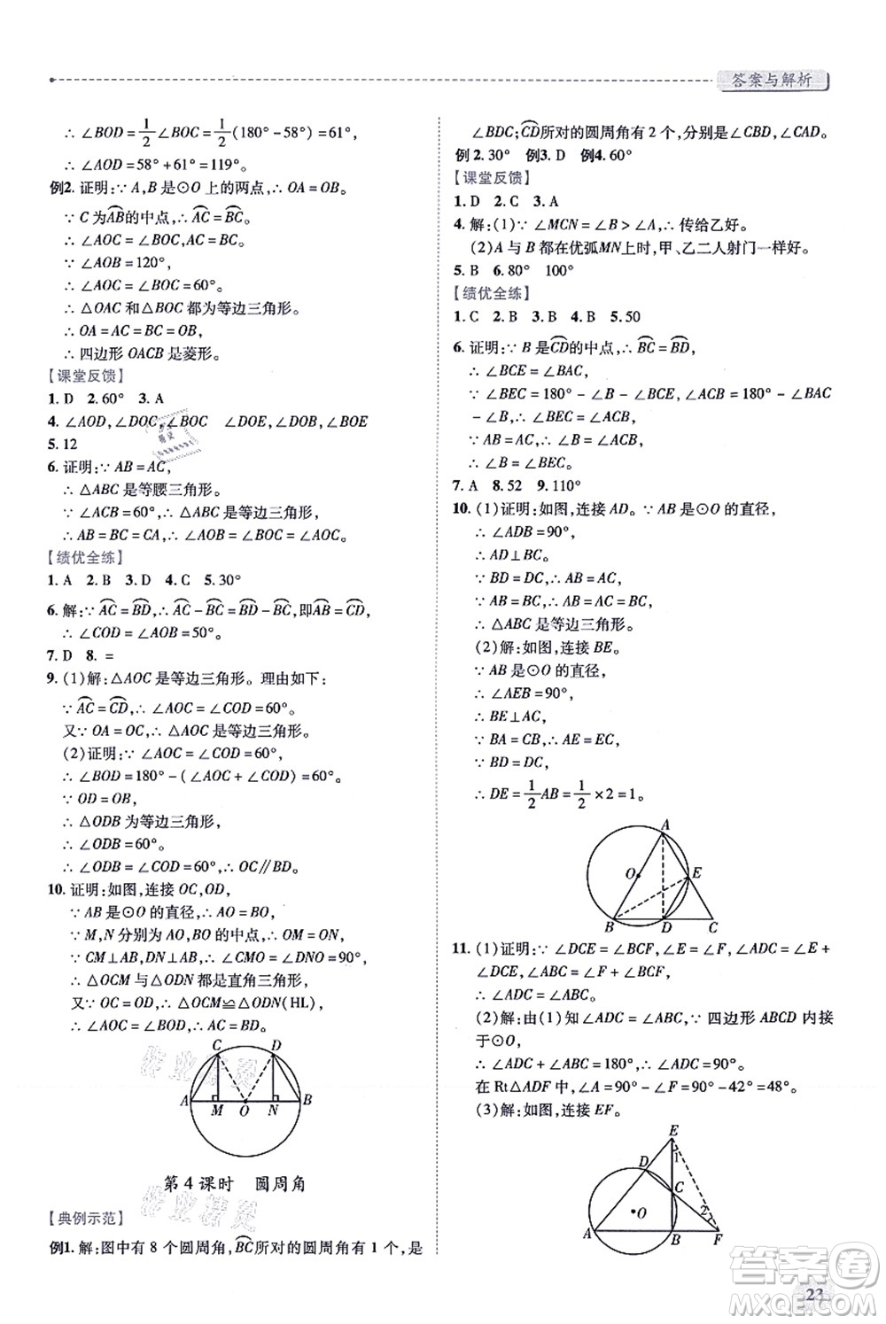 人民教育出版社2021績優(yōu)學(xué)案九年級(jí)數(shù)學(xué)上冊人教版答案