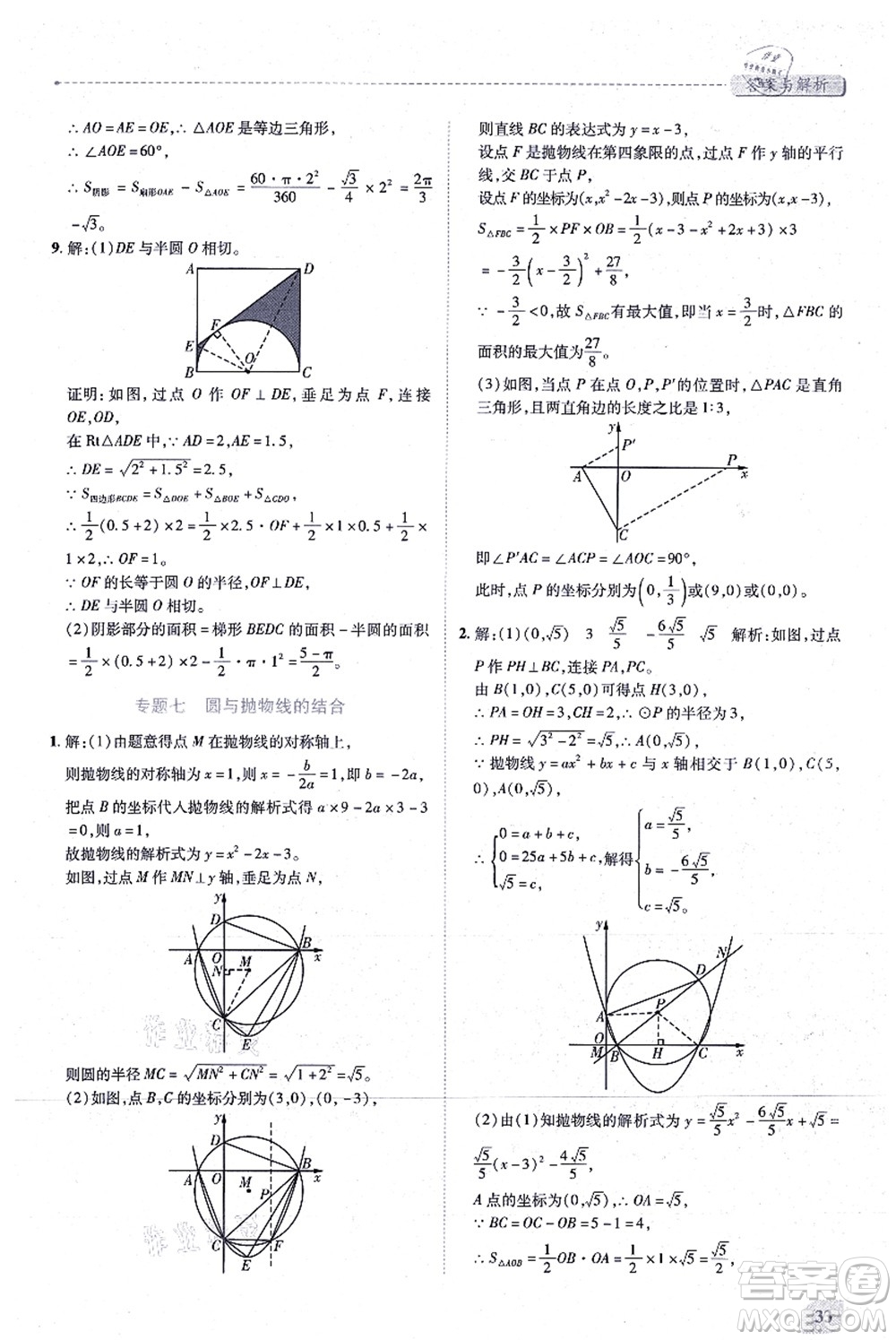 人民教育出版社2021績優(yōu)學(xué)案九年級(jí)數(shù)學(xué)上冊人教版答案