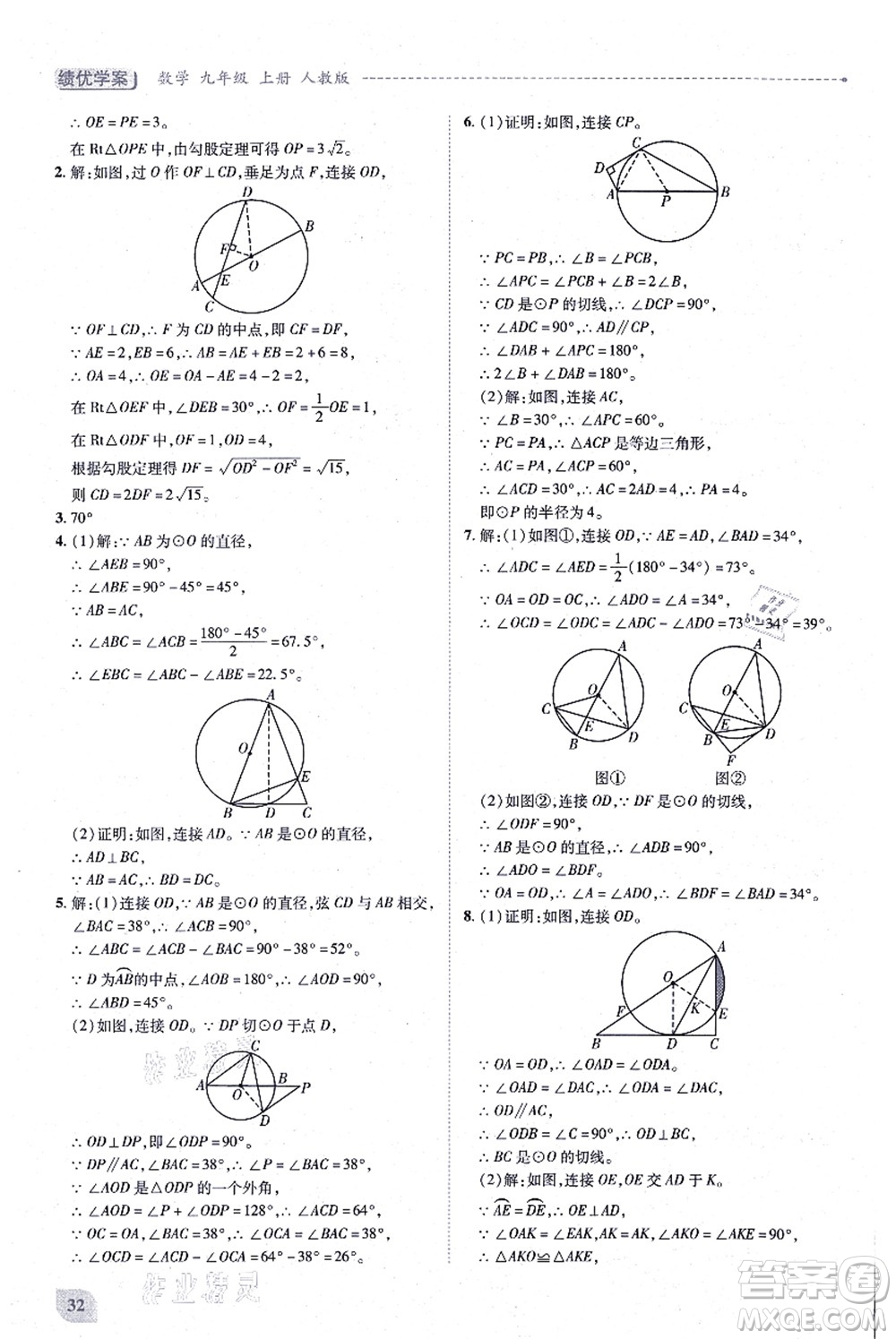 人民教育出版社2021績優(yōu)學(xué)案九年級(jí)數(shù)學(xué)上冊人教版答案