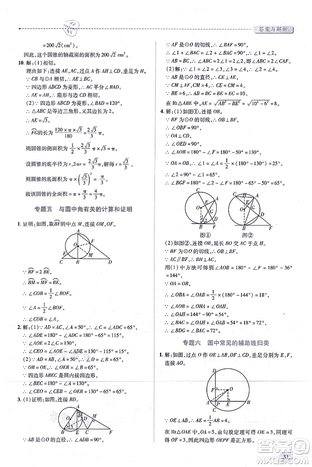 人民教育出版社2021績優(yōu)學(xué)案九年級(jí)數(shù)學(xué)上冊人教版答案