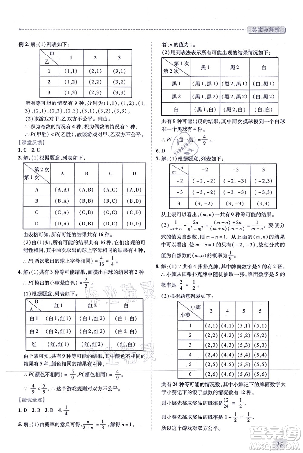 人民教育出版社2021績優(yōu)學(xué)案九年級(jí)數(shù)學(xué)上冊人教版答案