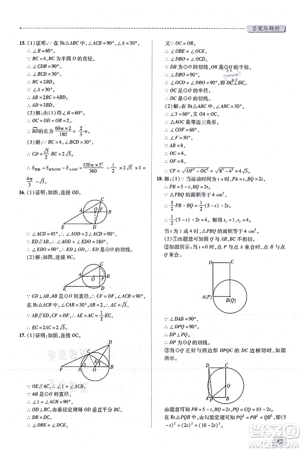 人民教育出版社2021績優(yōu)學(xué)案九年級(jí)數(shù)學(xué)上冊人教版答案