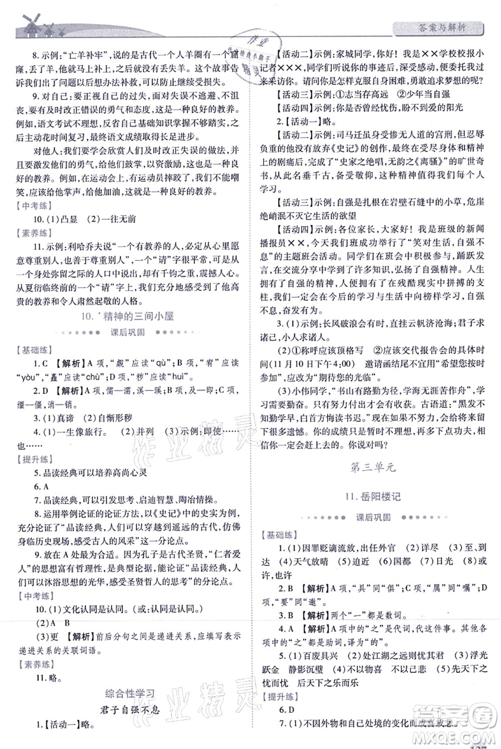 人民教育出版社2021績優(yōu)學(xué)案九年級語文上冊人教版答案