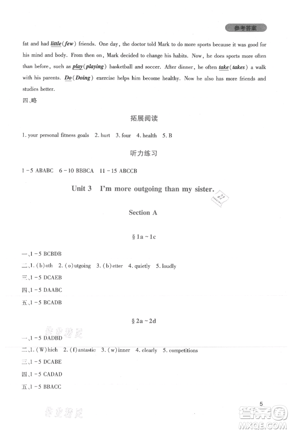 四川教育出版社2021新課程實踐與探究叢書八年級上冊英語人教版參考答案