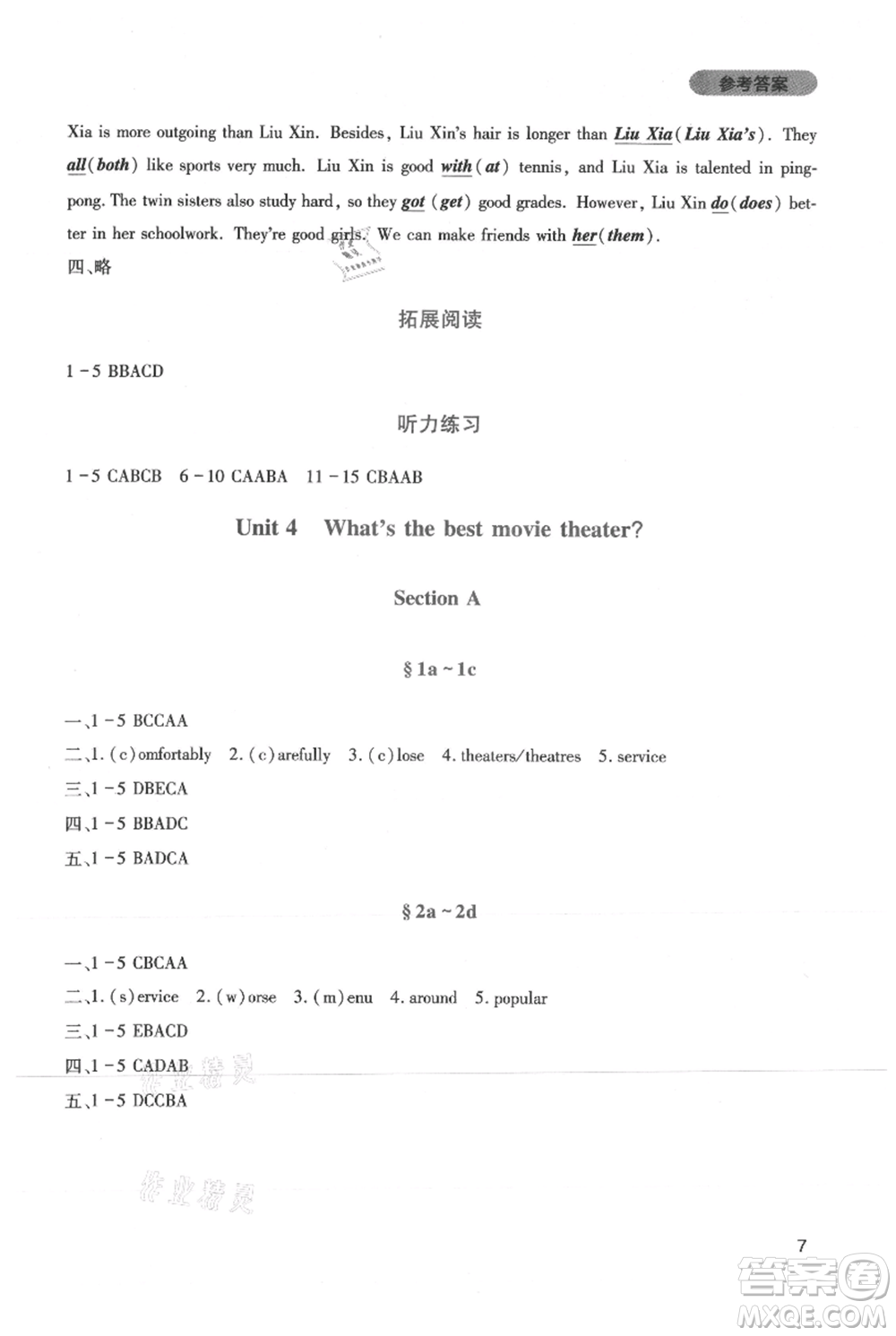 四川教育出版社2021新課程實踐與探究叢書八年級上冊英語人教版參考答案