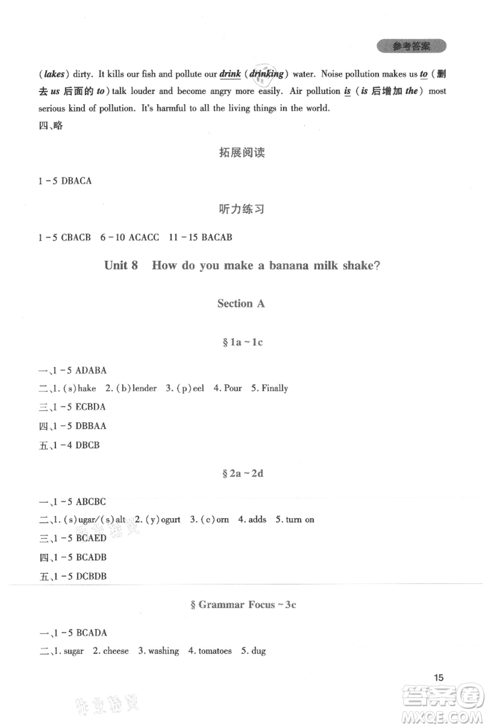 四川教育出版社2021新課程實踐與探究叢書八年級上冊英語人教版參考答案